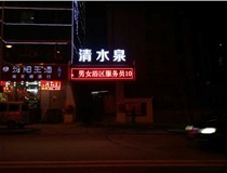 【德軒案例】迎澤南街——顯示屏，沖孔字