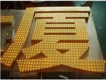 沖孔字、吸塑字、樹脂字有哪些方面的區(qū)別呢，山西德軒做字廠為您解析