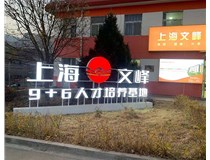 【德軒案例】山西現(xiàn)代經(jīng)貿(mào)技工學(xué)?！坝^字