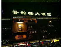 吸塑字的技術(shù)特點有哪些呢？山西德軒做字廠為您分享