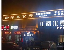 山西發(fā)光字制作時有哪些細節(jié)需要處理呢？山西德軒做字廠為您分析