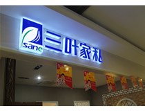 LED外露發(fā)光字的字體設(shè)計技巧有哪些呢？山西德軒做字廠分享