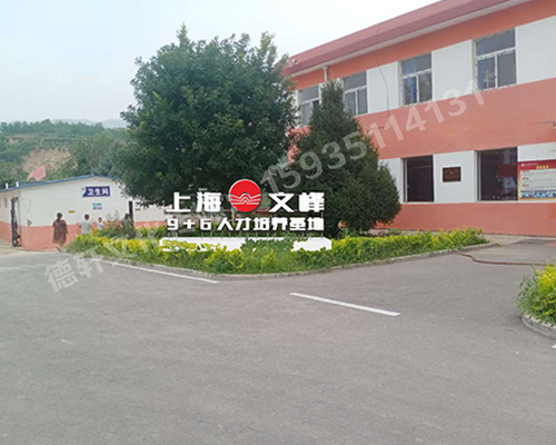 山西現(xiàn)代經(jīng)貿(mào)技工學?！坝^字