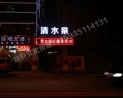 清水泉迎澤南街——顯示屏，沖孔字