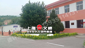 山西現(xiàn)代經(jīng)貿(mào)技工學(xué)校——景觀字