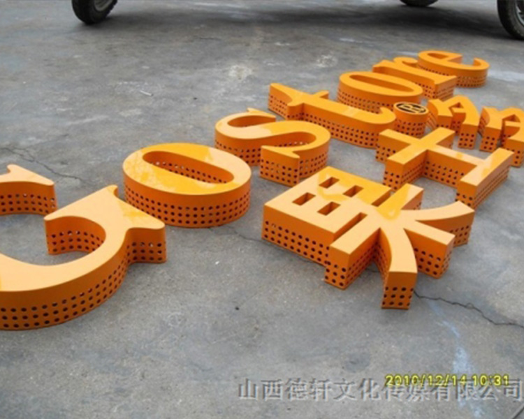 德軒公司發(fā)光字邊框有什么類(lèi)型？